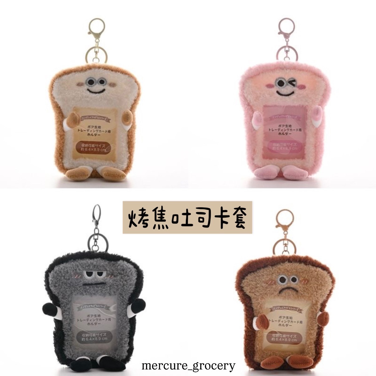 烤焦吐司卡套🍞