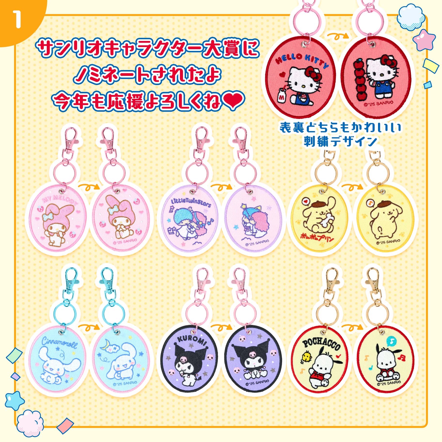 🔖三麗鷗角色大賞刺繡吊飾🔖