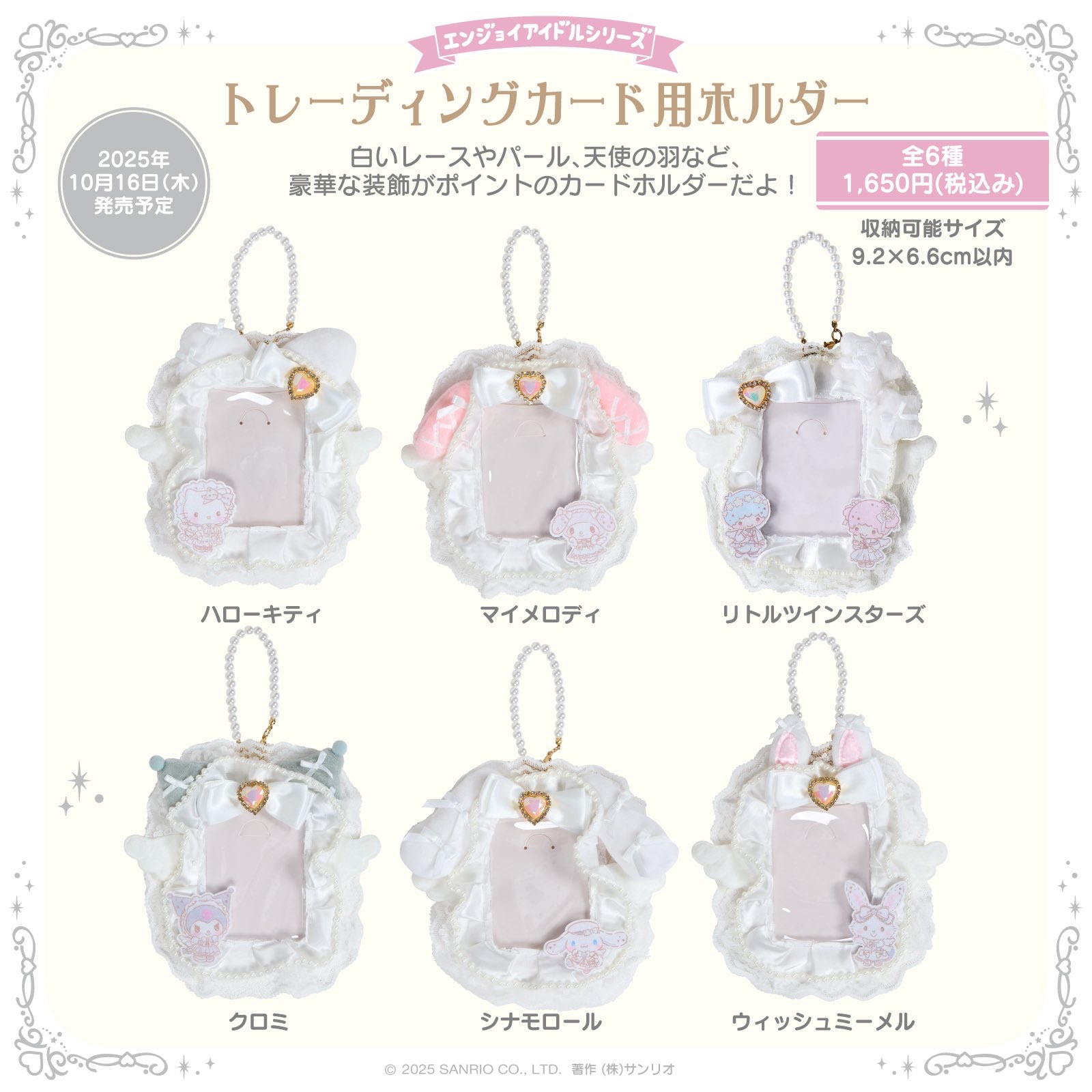 三麗鷗天使系列卡套🪽