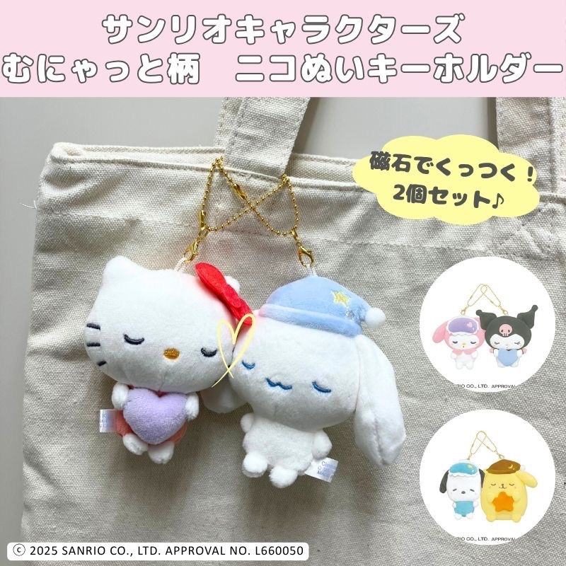 💭三麗鷗夢境系列貼貼吊飾（磁吸可分離）💭