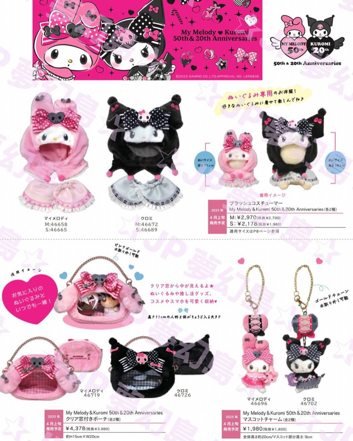 💘美樂蒂＆酷洛米週年系列💘