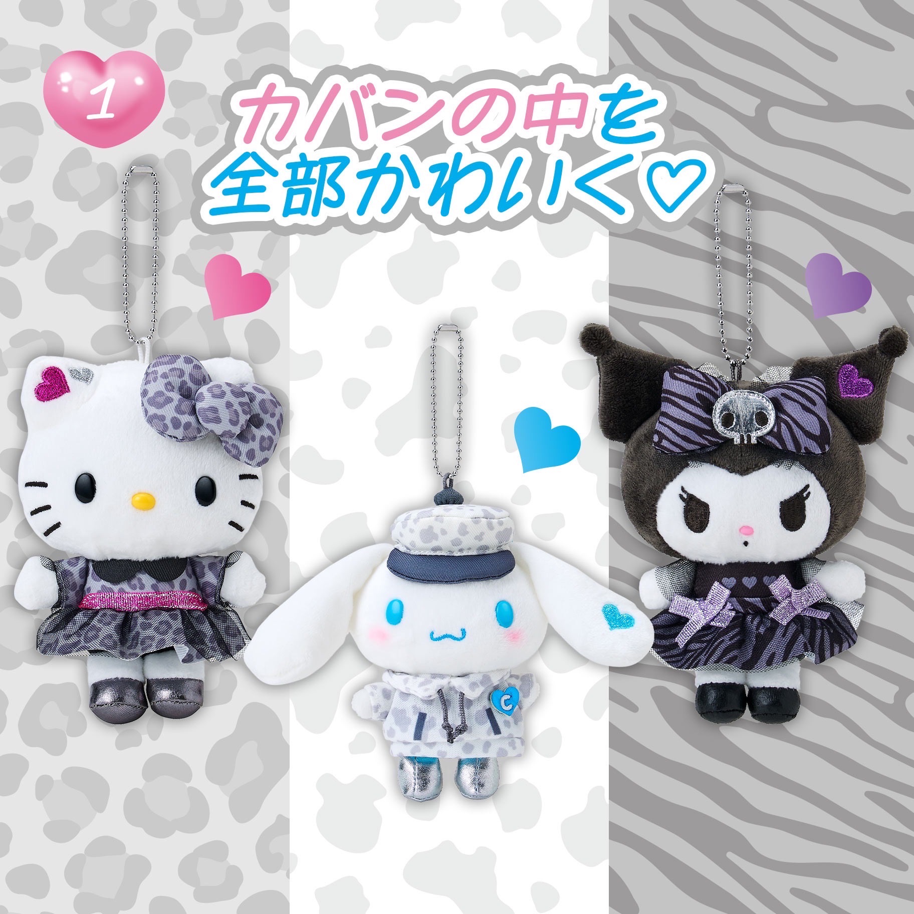 🩶三麗鷗豹紋系列🩶