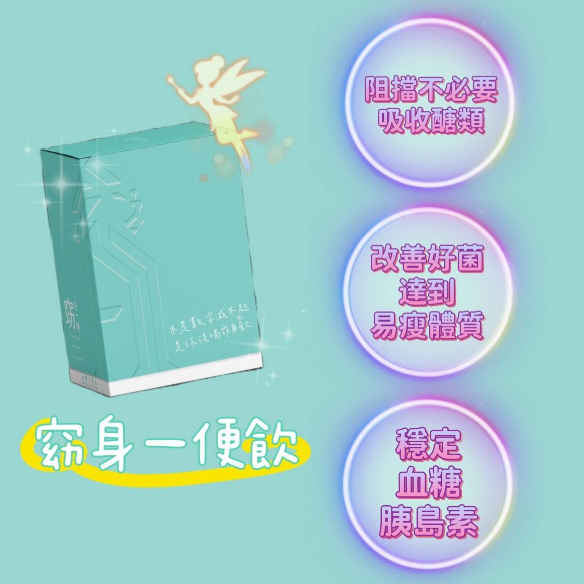 窈身一便飲💚14入