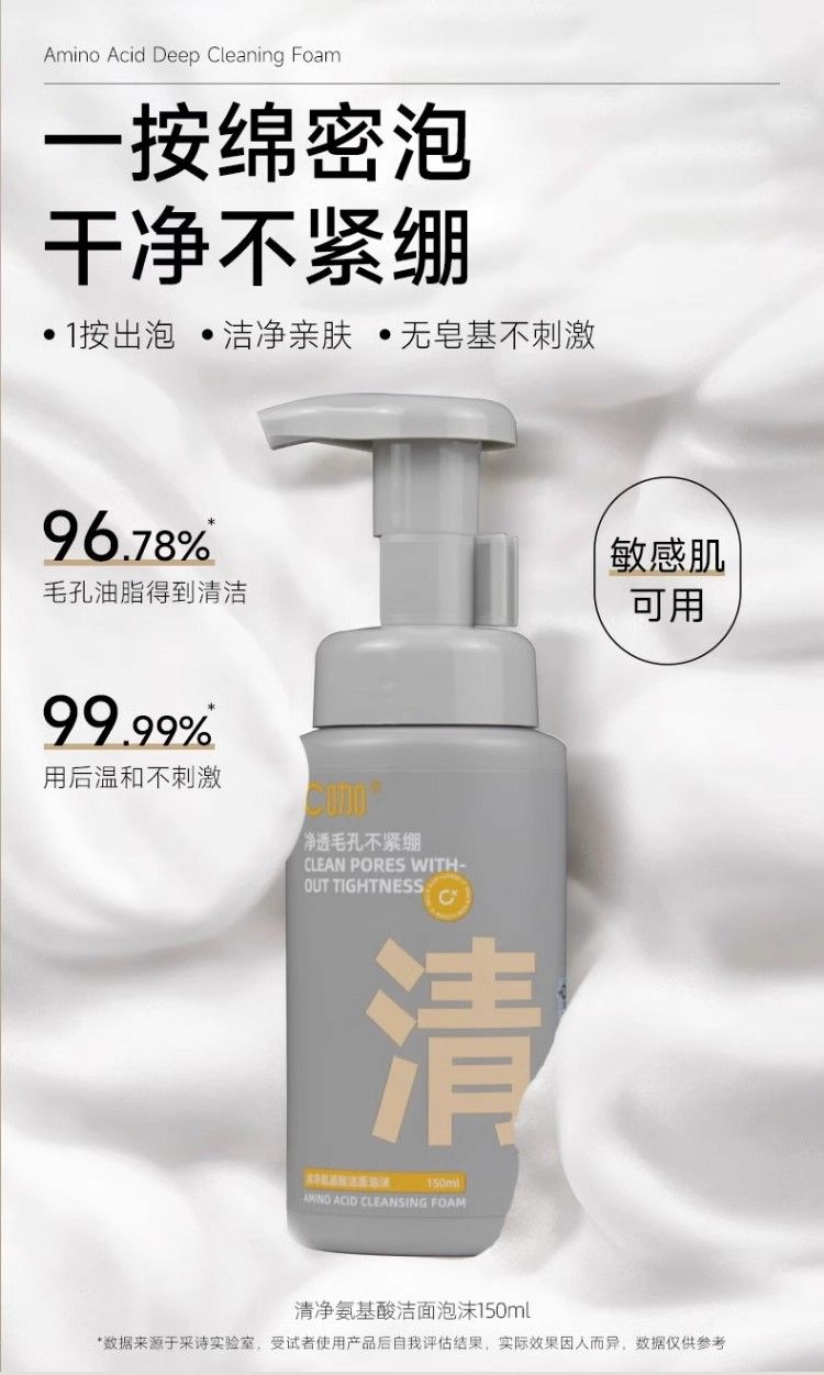 C咖敏感肌洗面慕斯