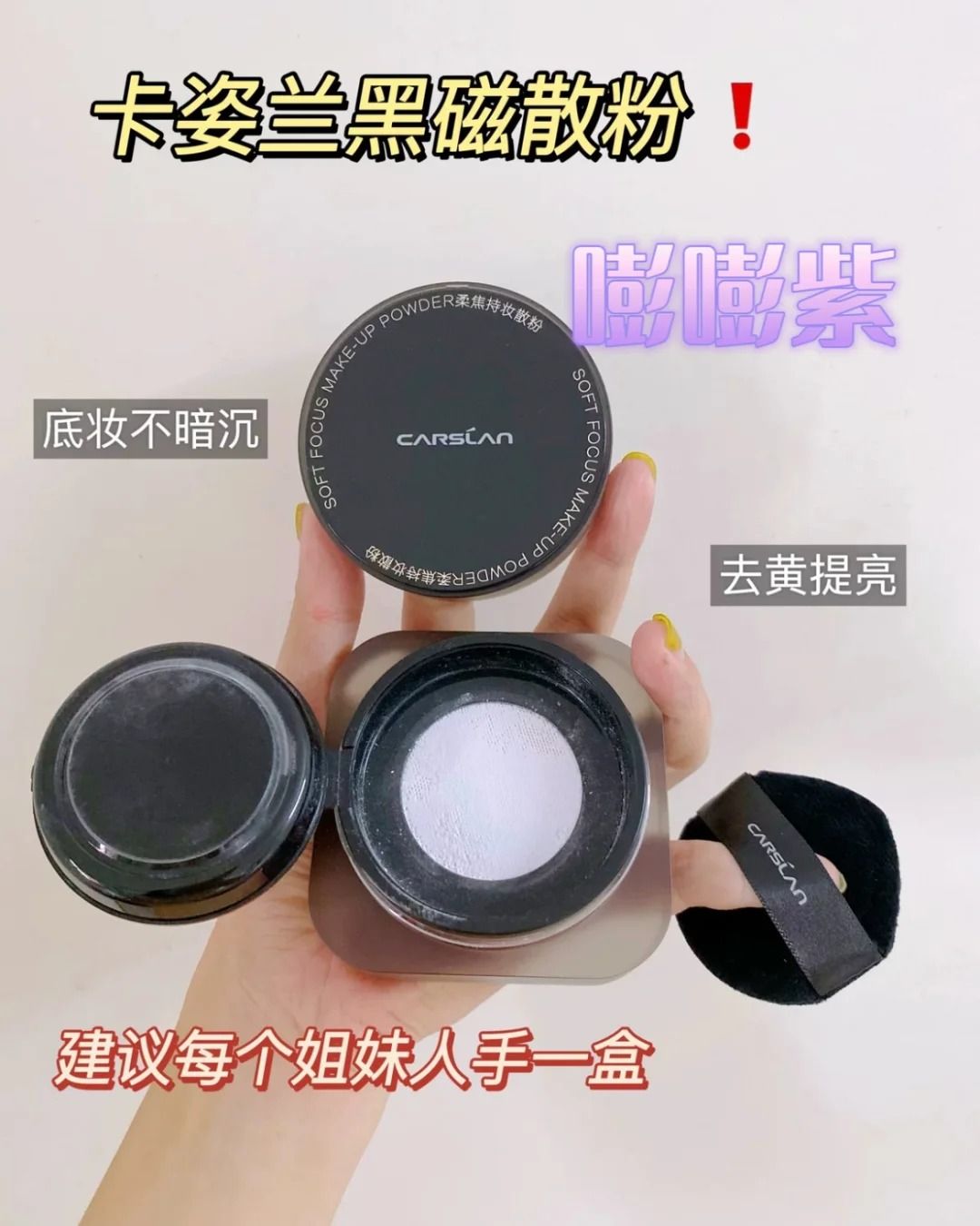 現貨!!卡姿兰黑磁散粉
