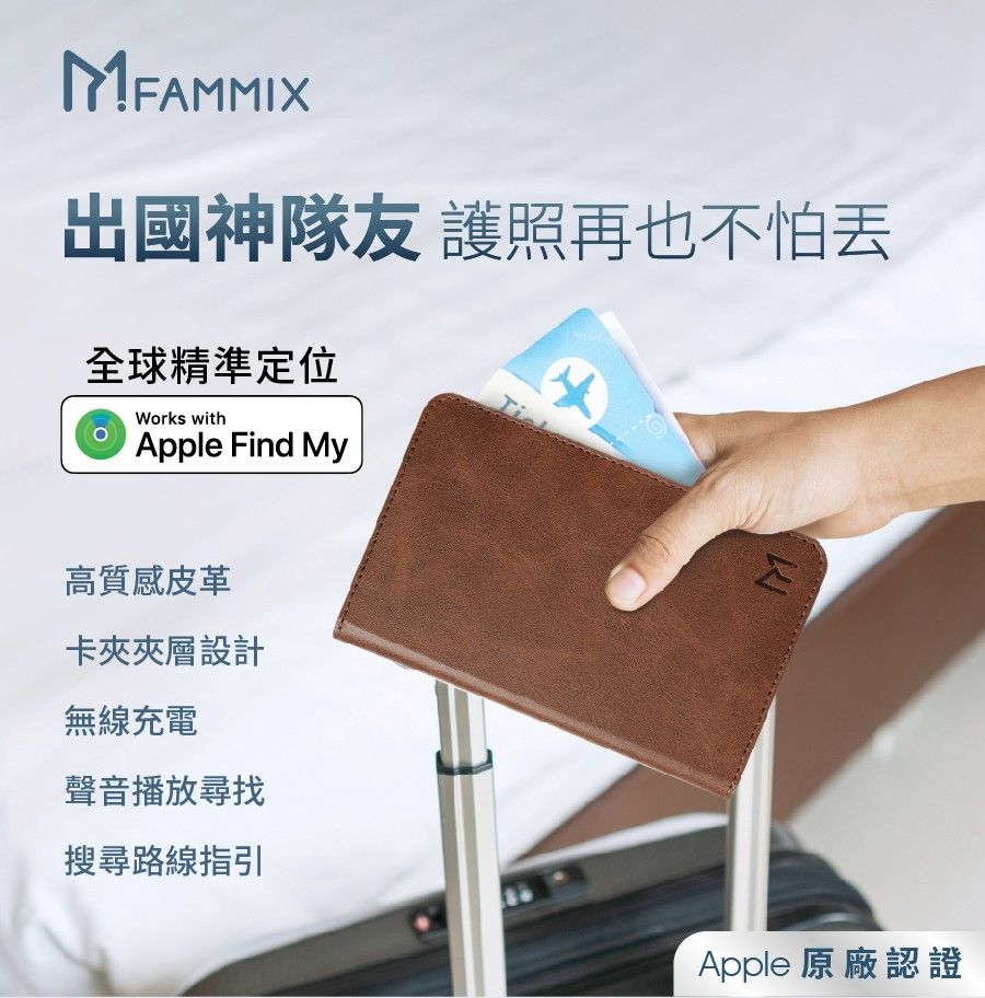 蘋果專用防丟定位護照夾（一年保固）