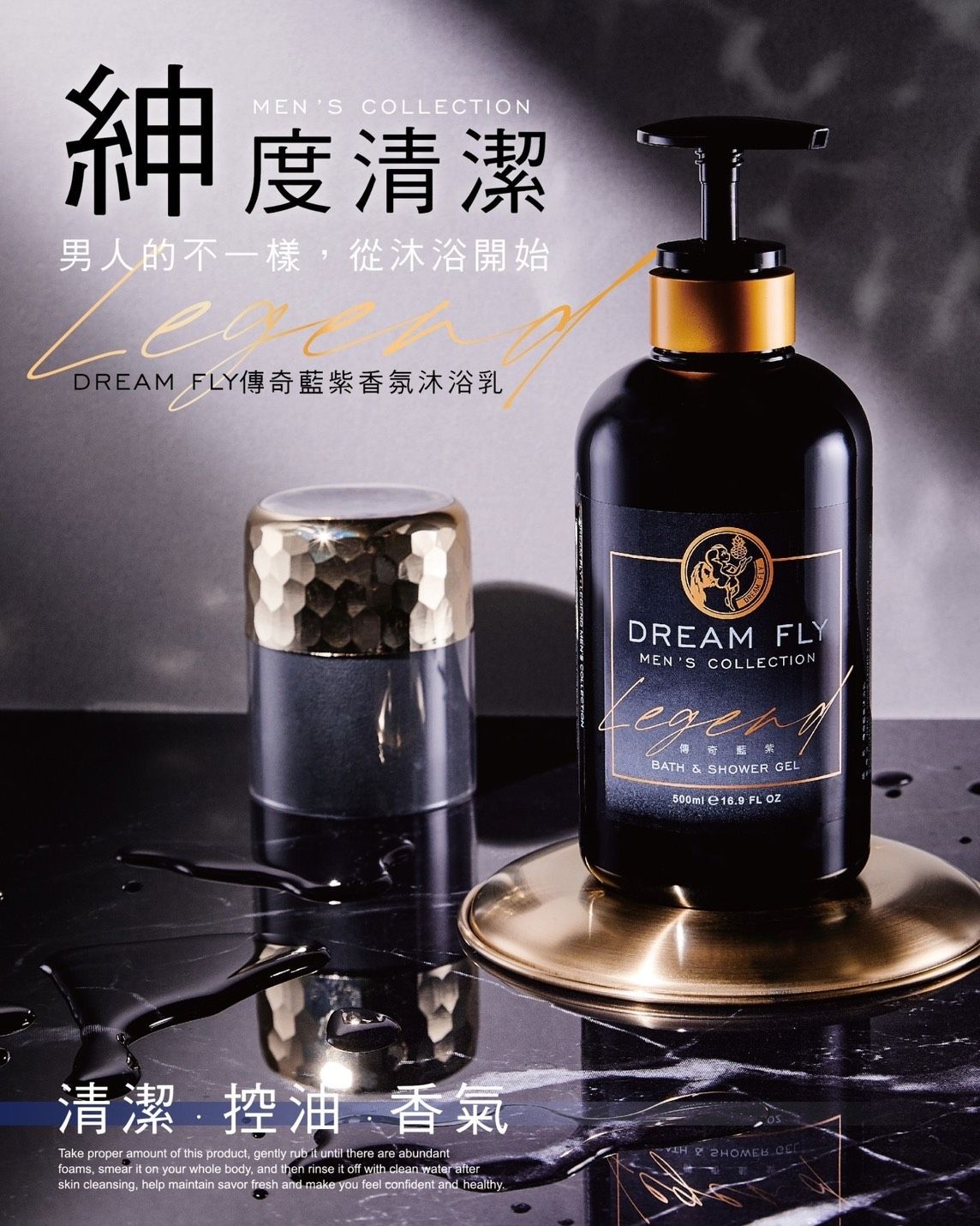 Dream Fly沐浴乳