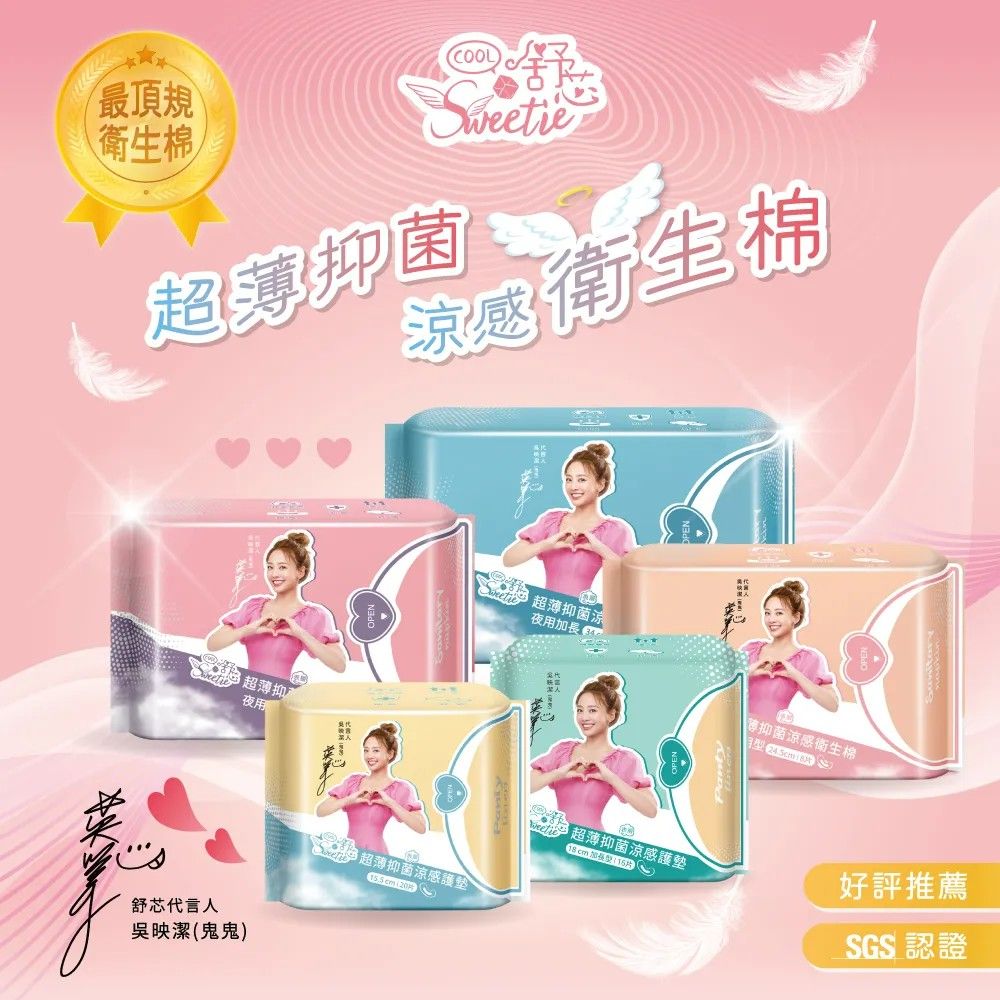 舒芯 衛生棉系列