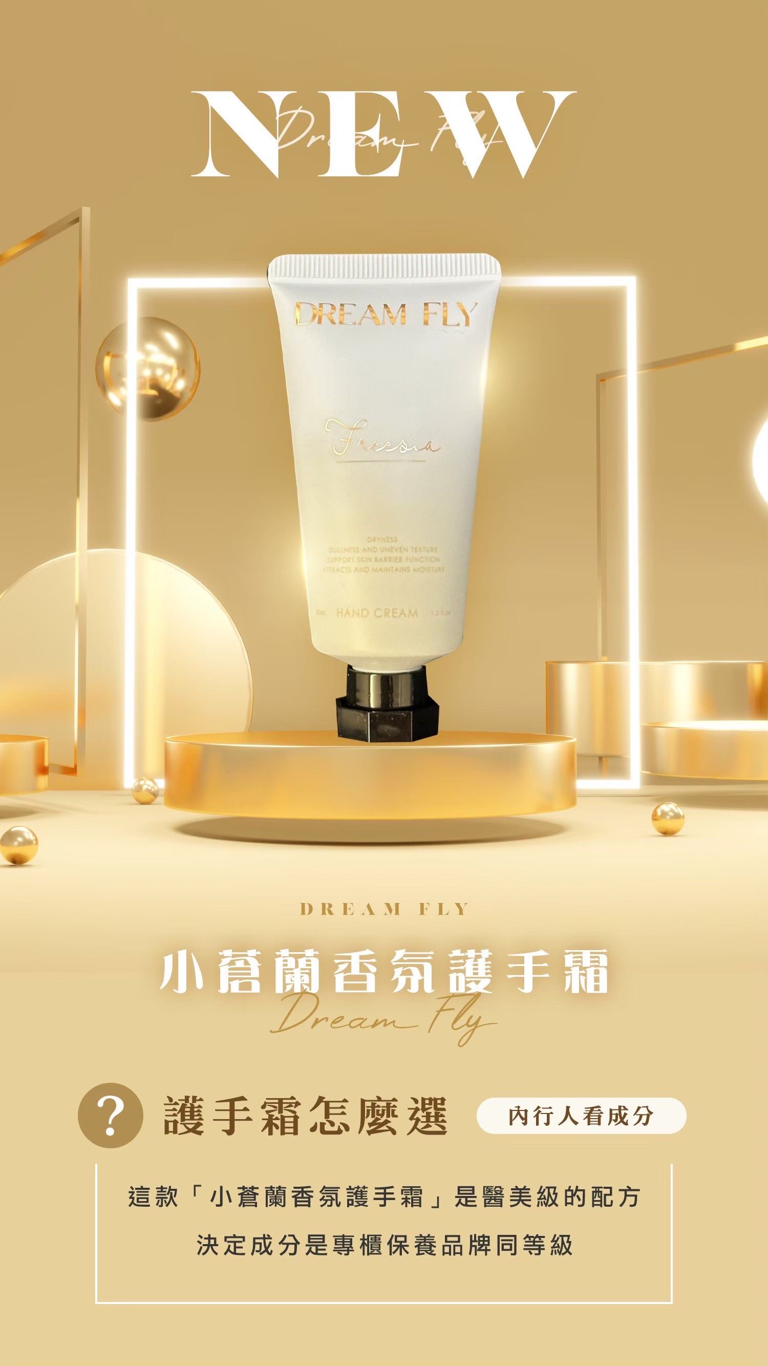 小蒼蘭香氛護手霜