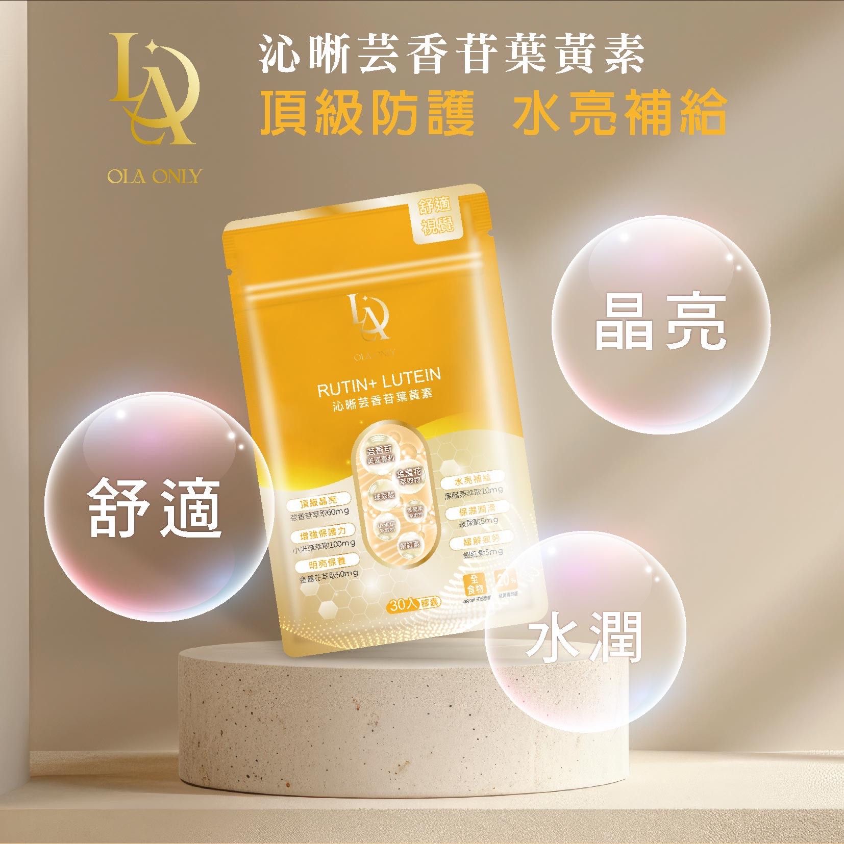 沁晰視界 芸香苷葉黃素 30入