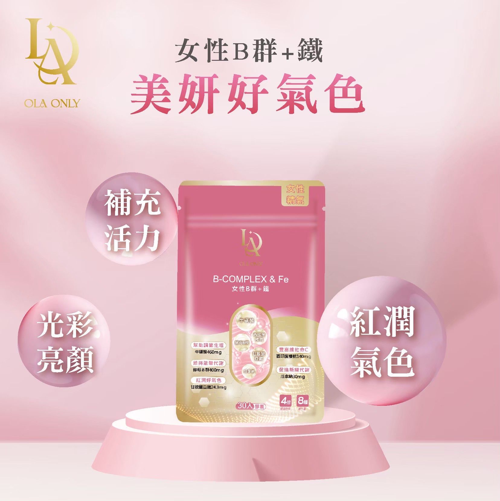 女性B群+鐵＆男性B+鋅 夾鏈鋁袋 單包30入膠囊