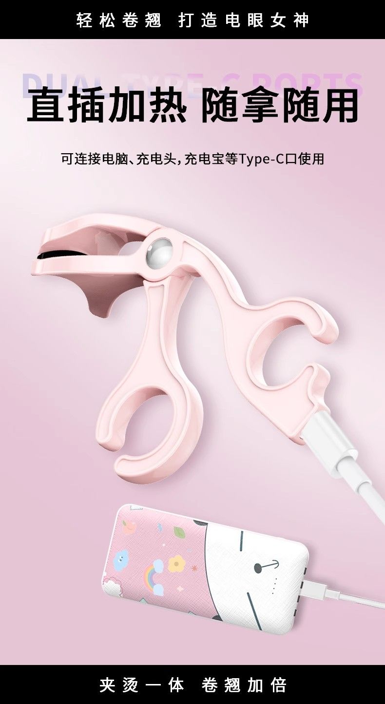 美範電熱睫毛夾