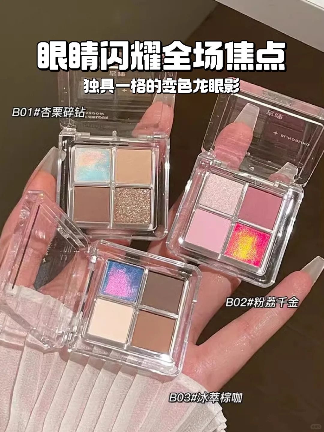 變色龍四色眼影