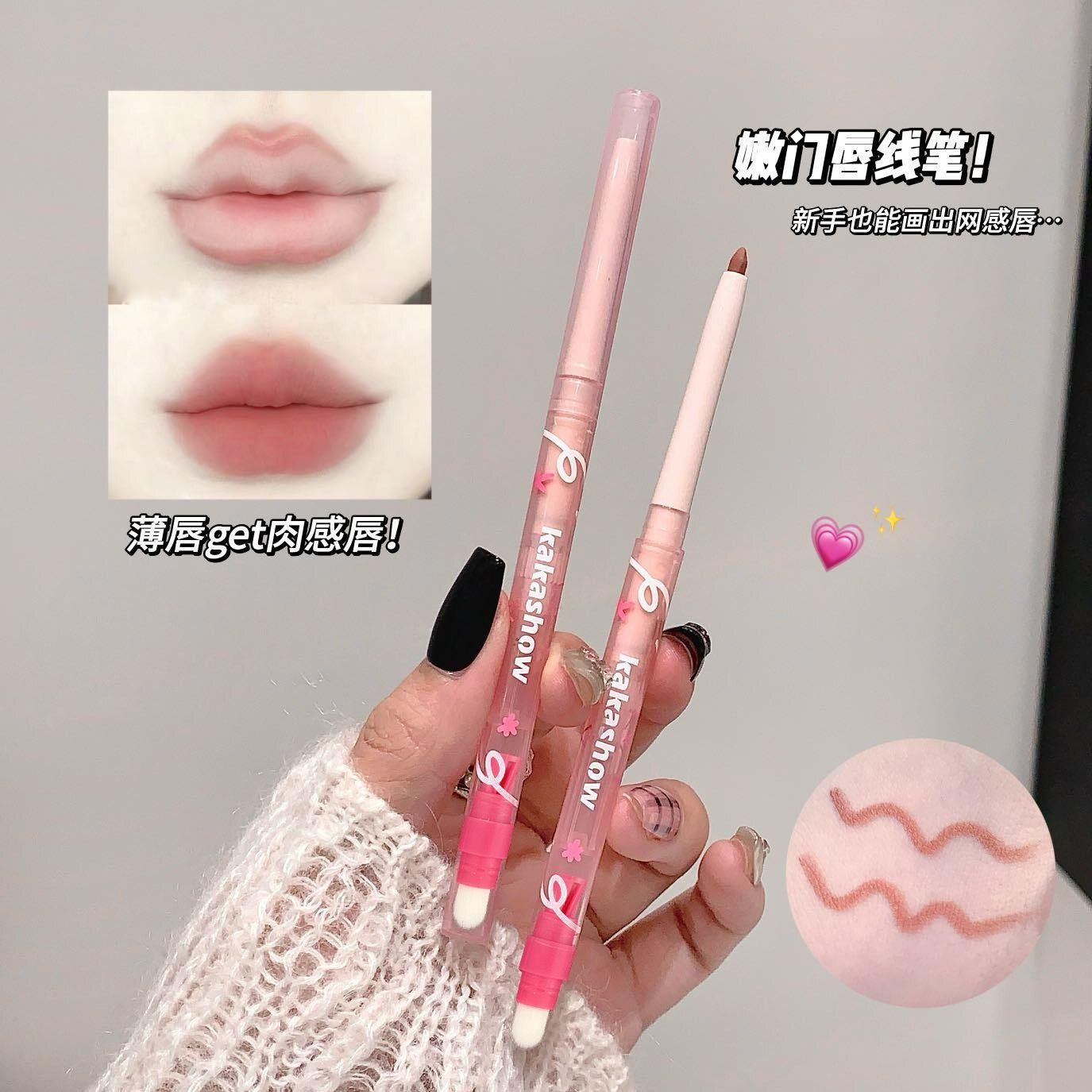 kakashow霧感嘟嘟唇線筆
