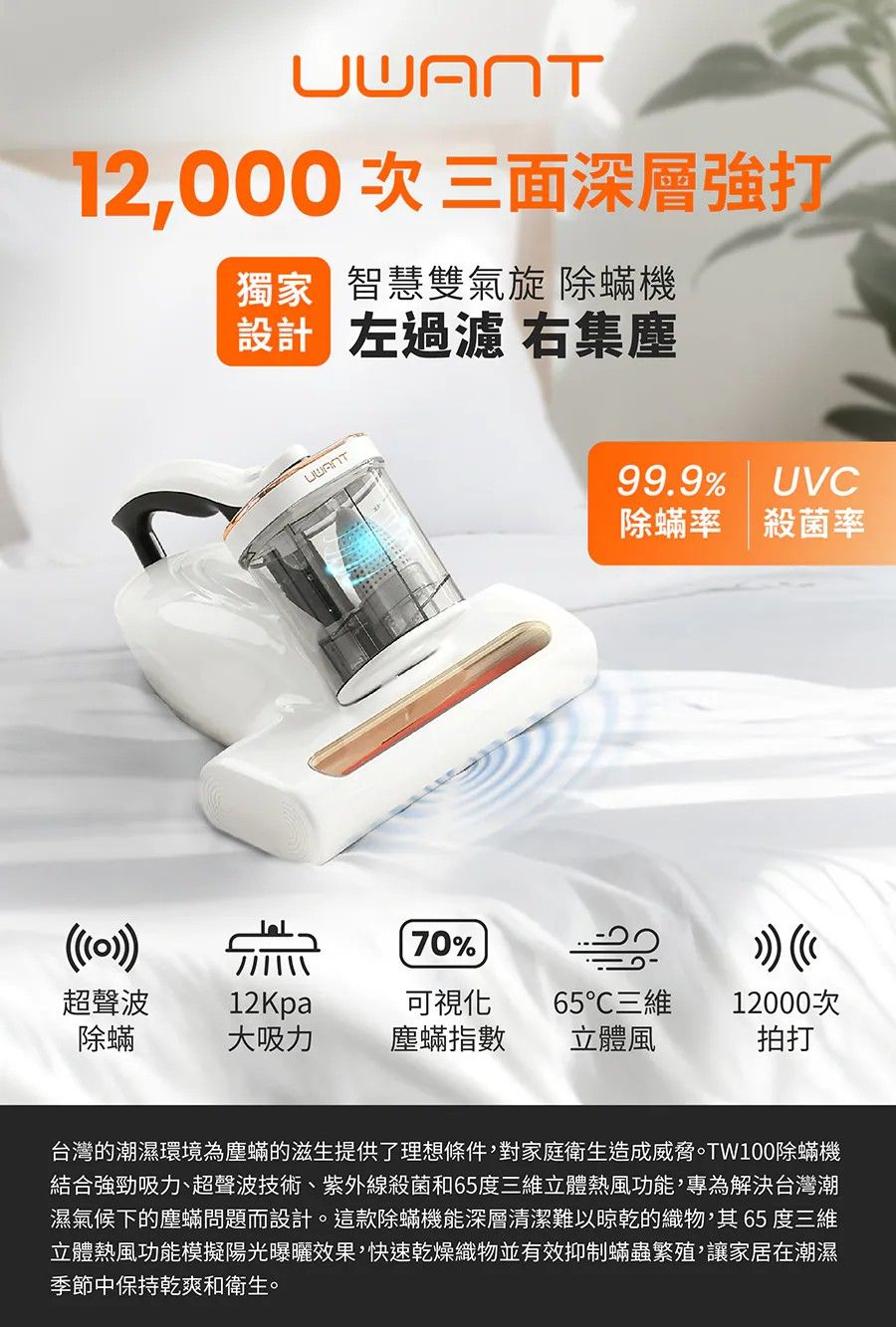 UWANT Hyper強勁智慧雙氣旋吸塵除螨機（一年保固）材積問題須單獨下單!!