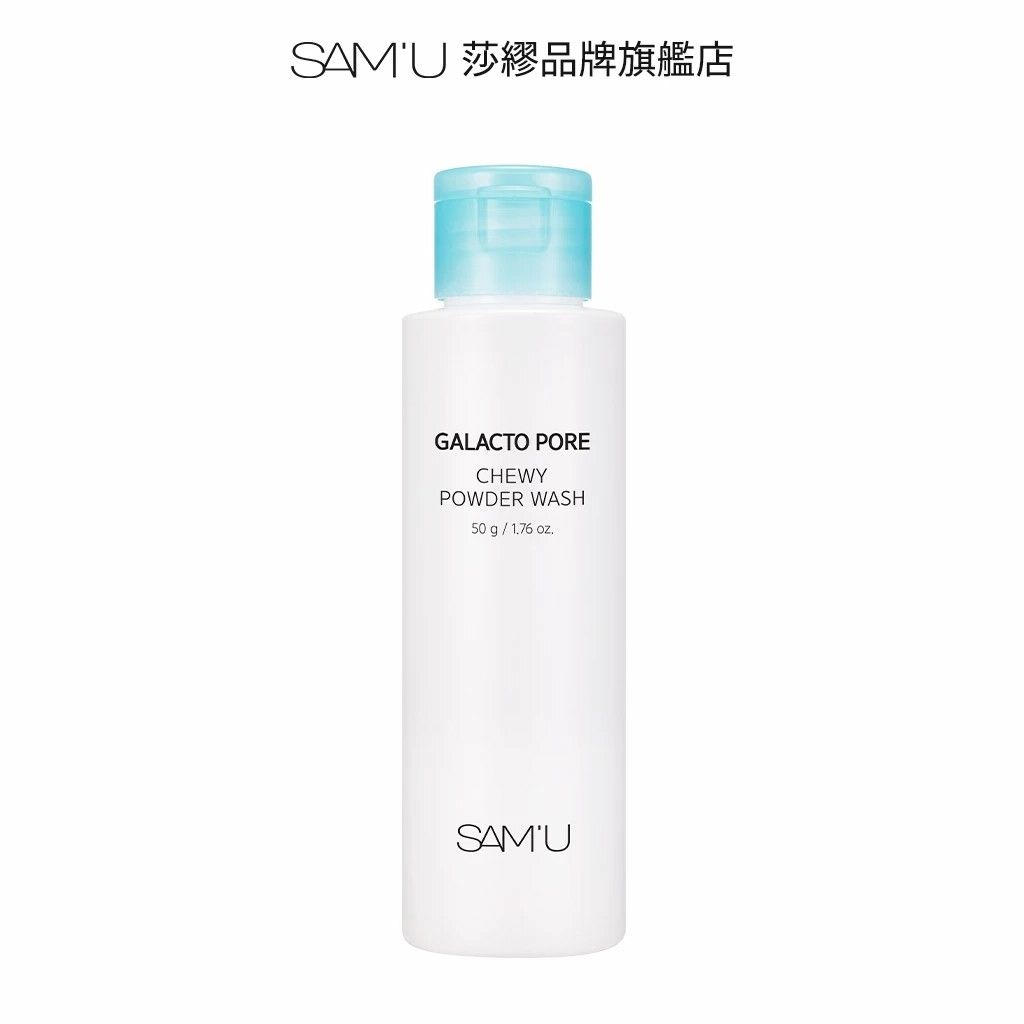 SAM’U 半乳糖毛孔 潔顔粉 50g