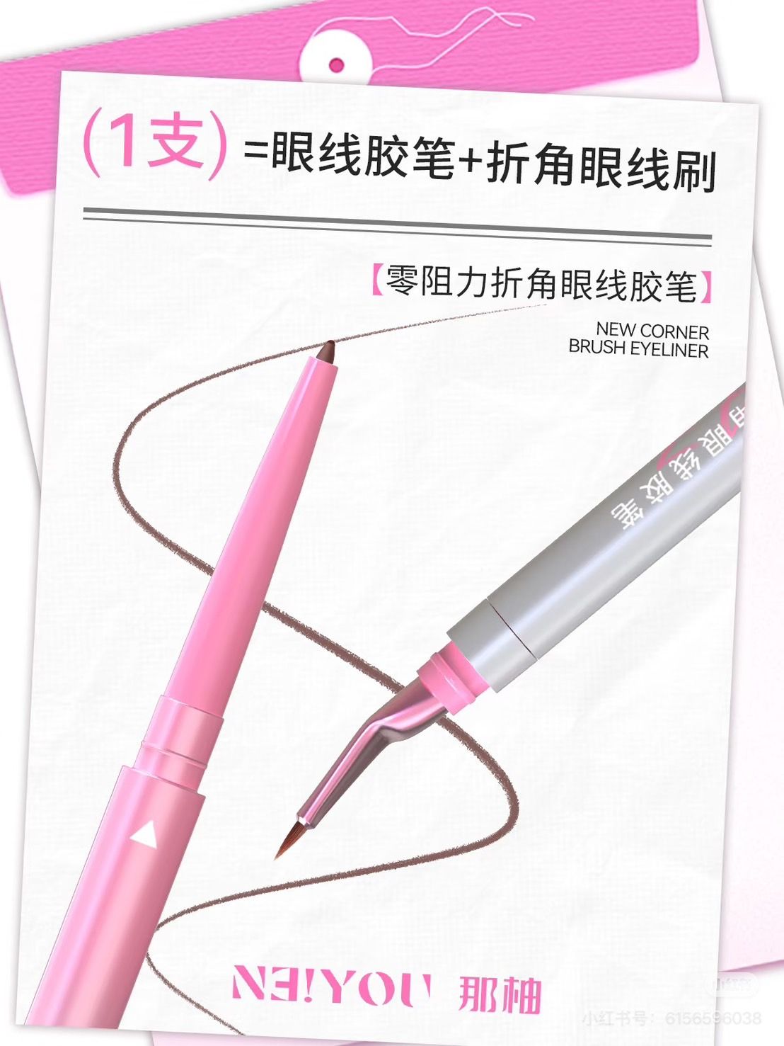 那柚折角雙頭眼線膠筆