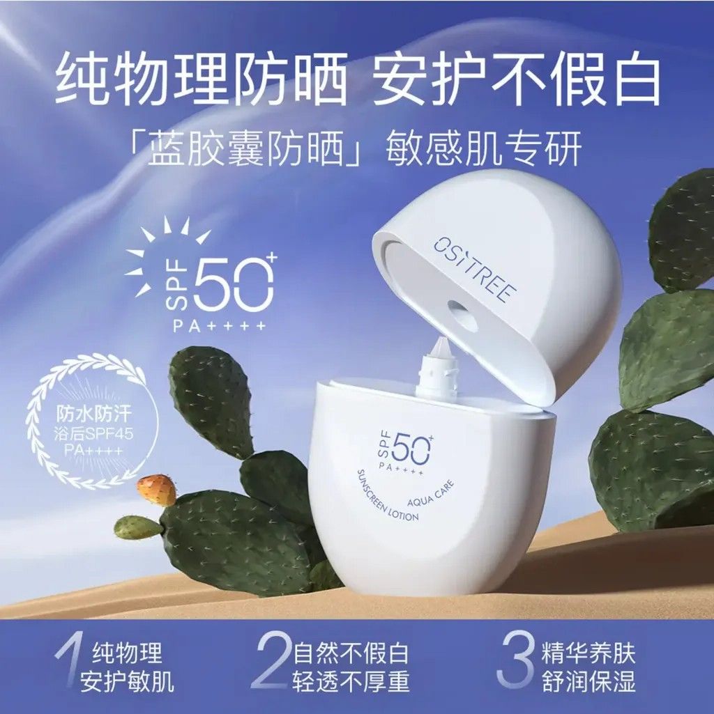 柳絲木防曬（60G）