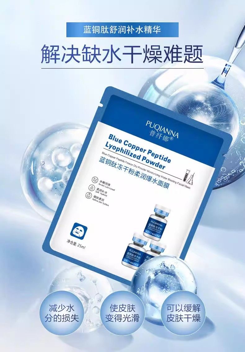 藍銅肽玻尿酸舒潤補水面膜