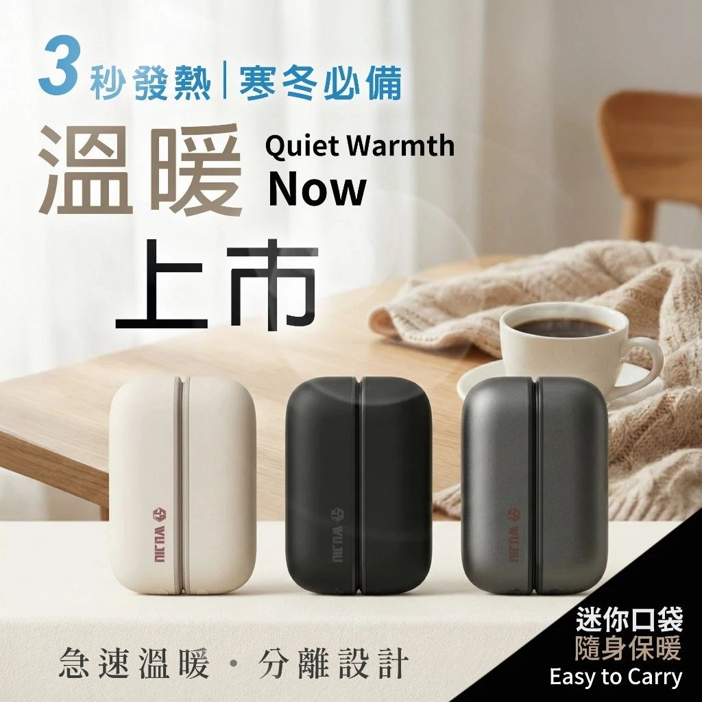 WU JIU 分離式磁吸暖手寶