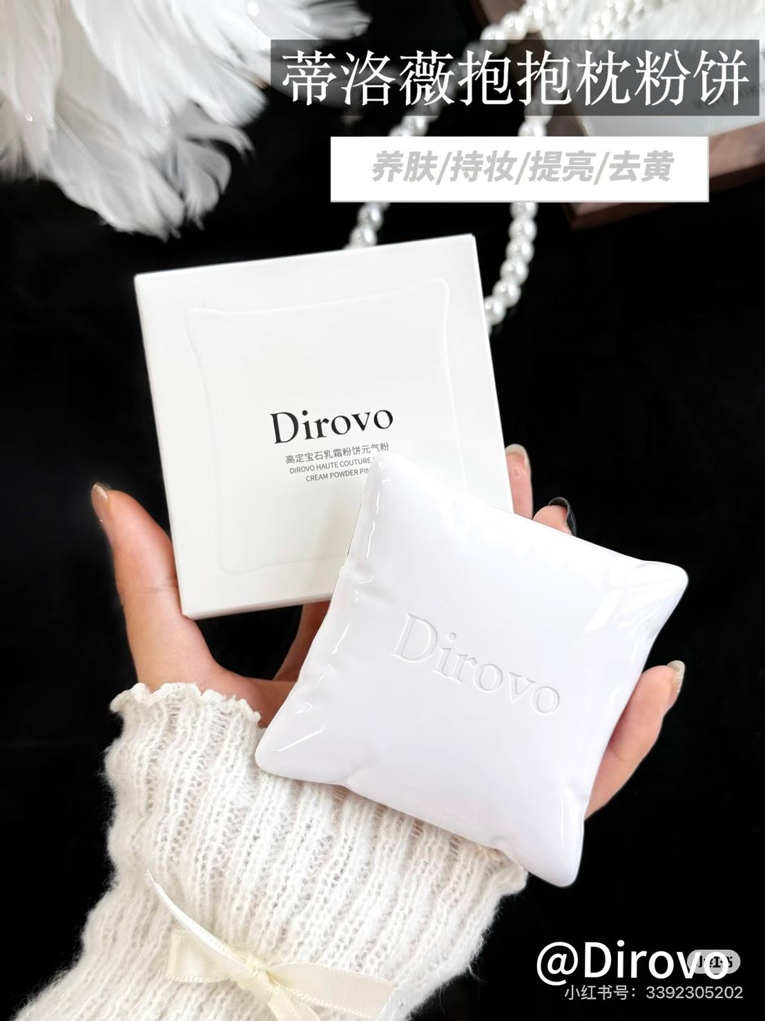 DIROVO粉餅