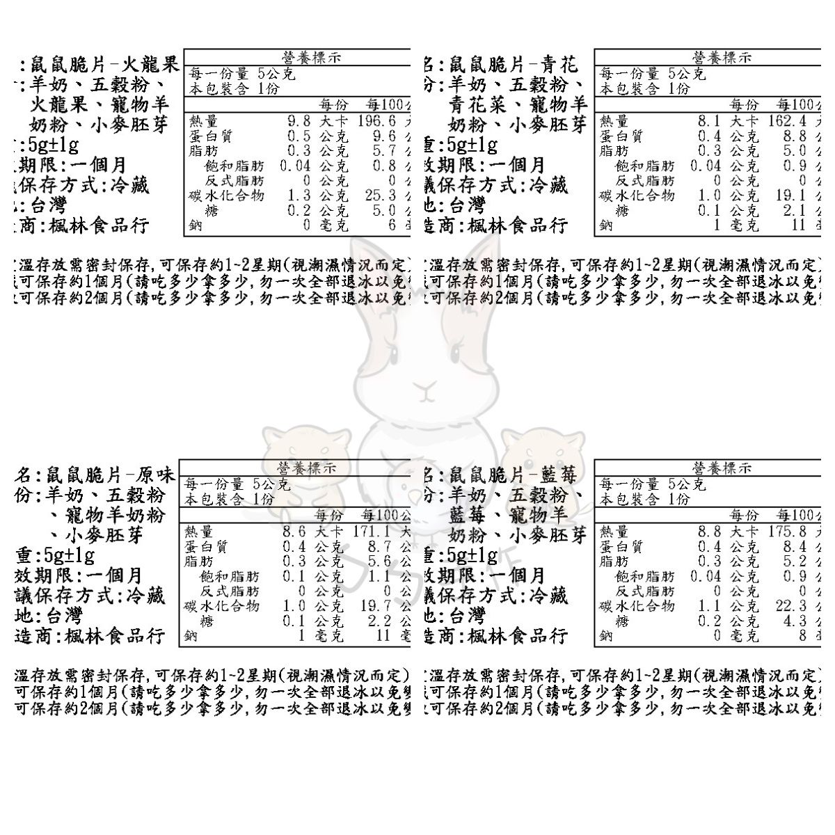 鼠鼠脆片-倉鼠零食