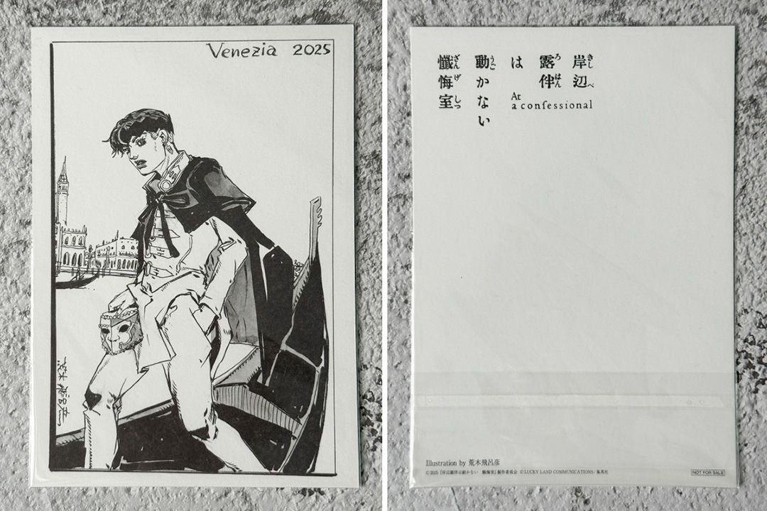 岸邊露伴特典