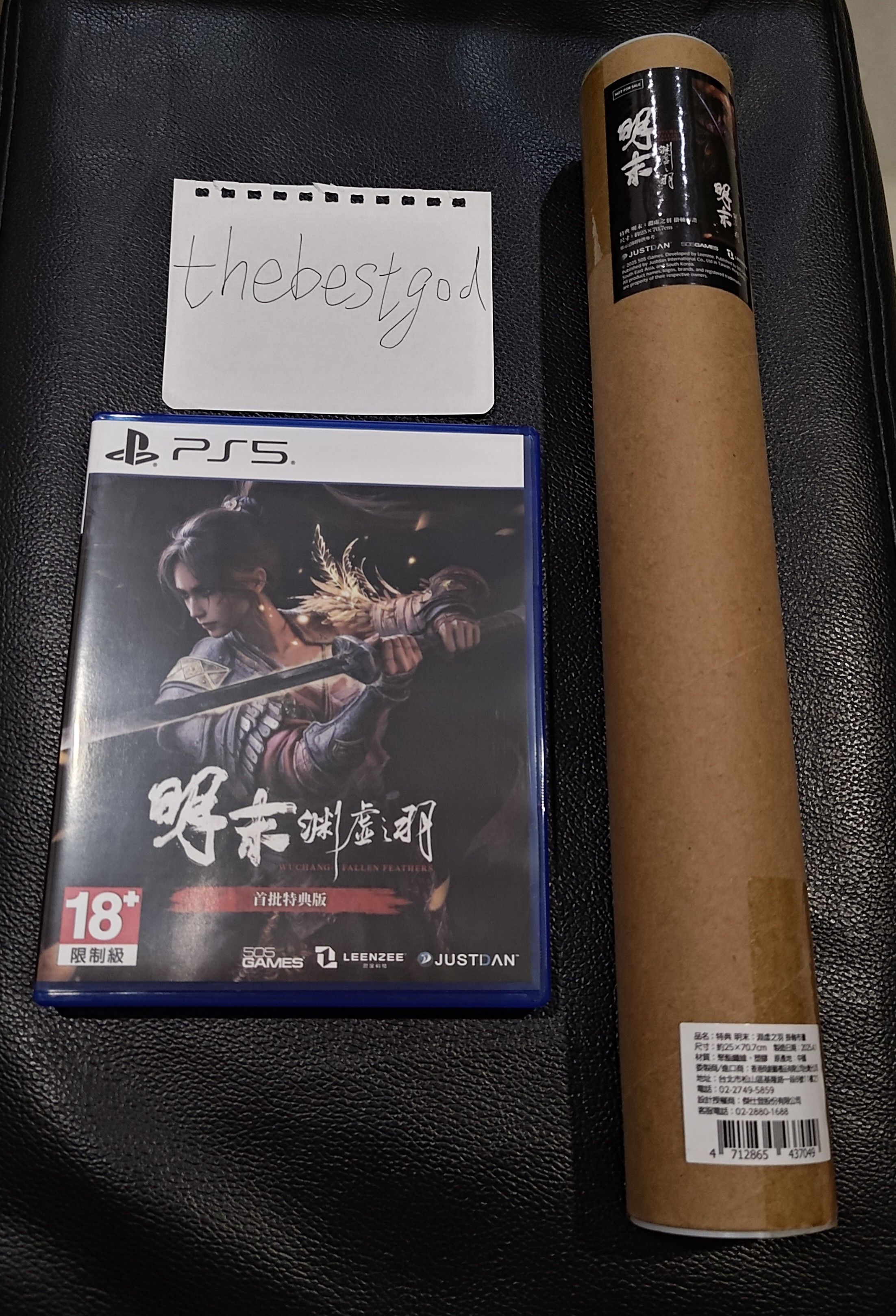 PS5 明末淵虛之羽