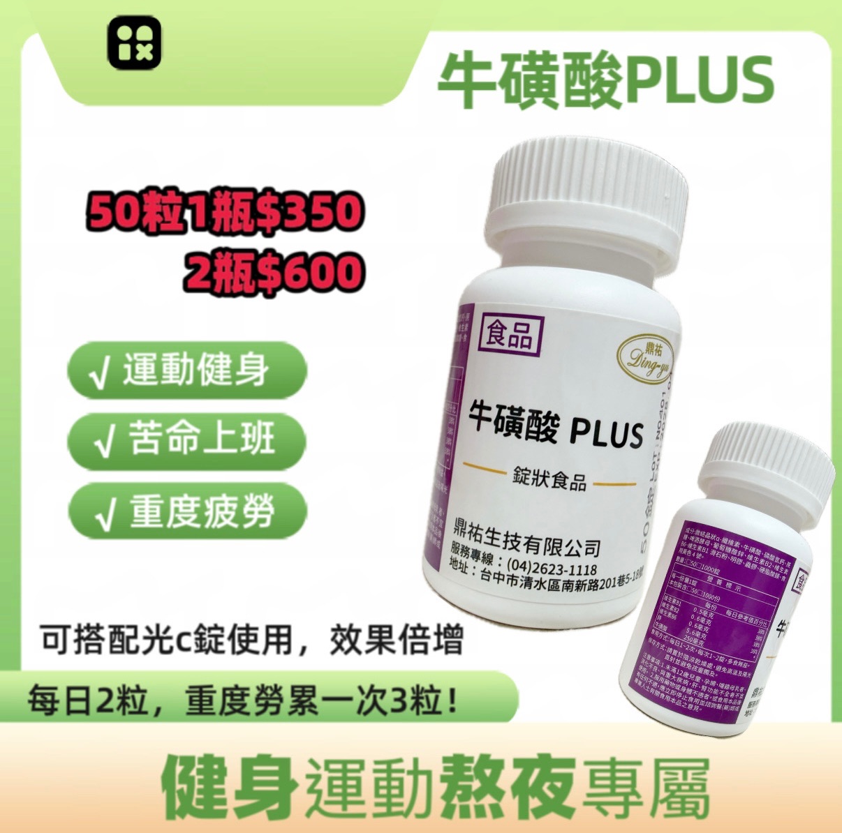 牛磺酸PLUS健身運動熬夜族最合適