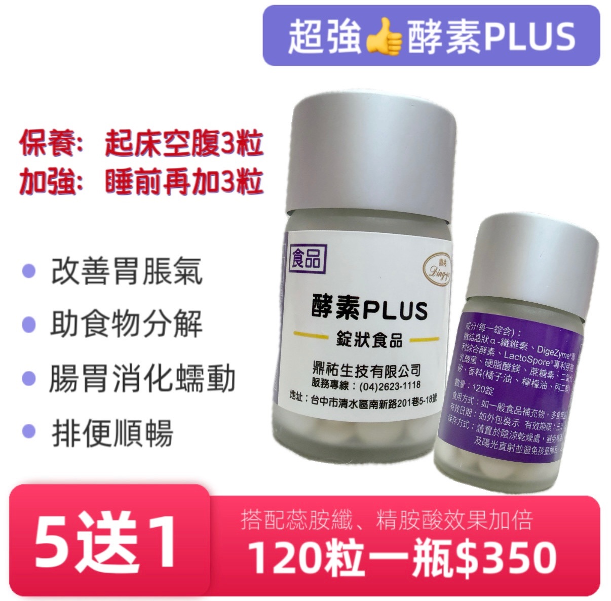 超強👍酵素PLUS