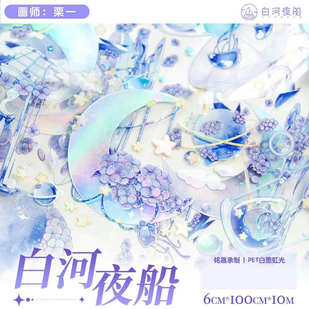 白河夜船｜光與影原劊【循環分裝】