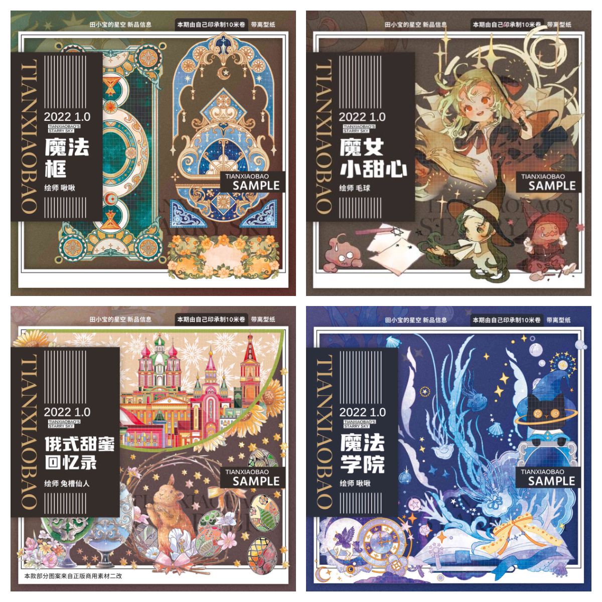 田小寶的星空【循環分裝】