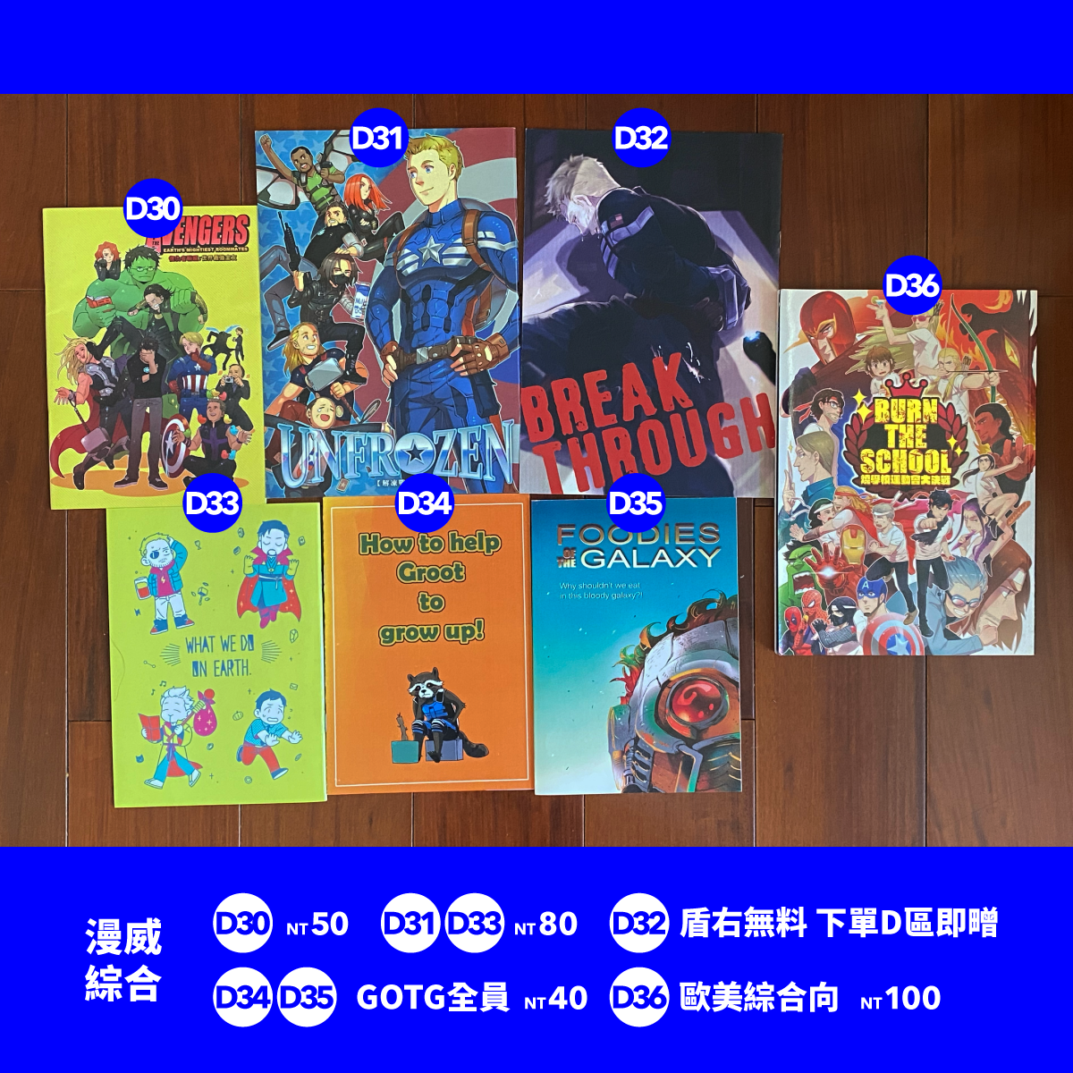 D區 漫威系列