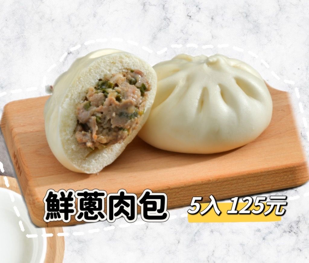 鮮蔥肉包