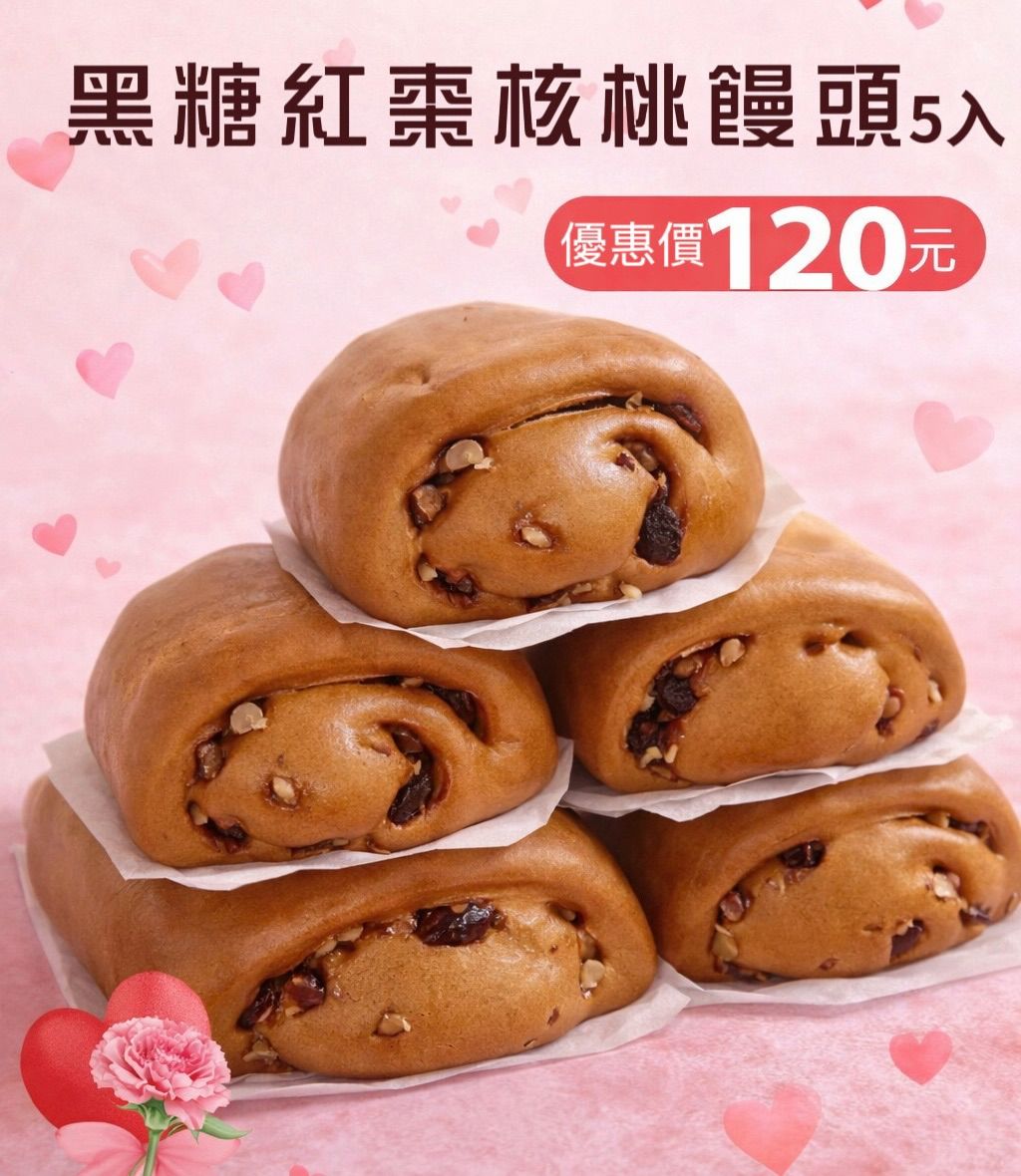 黑糖紅棗核桃饅頭5入