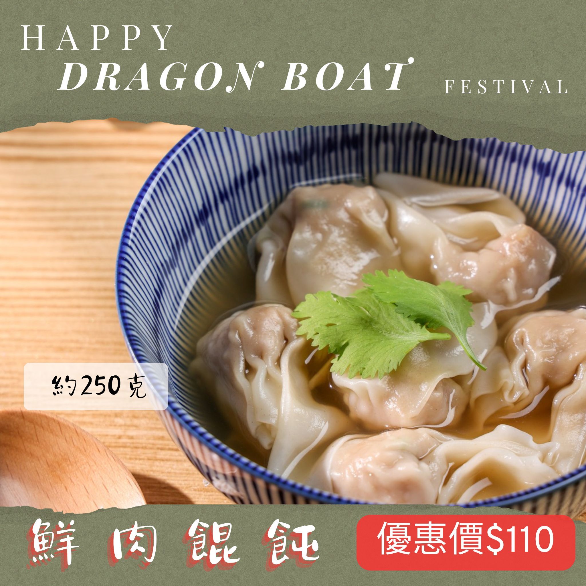 手工鮮肉餛飩