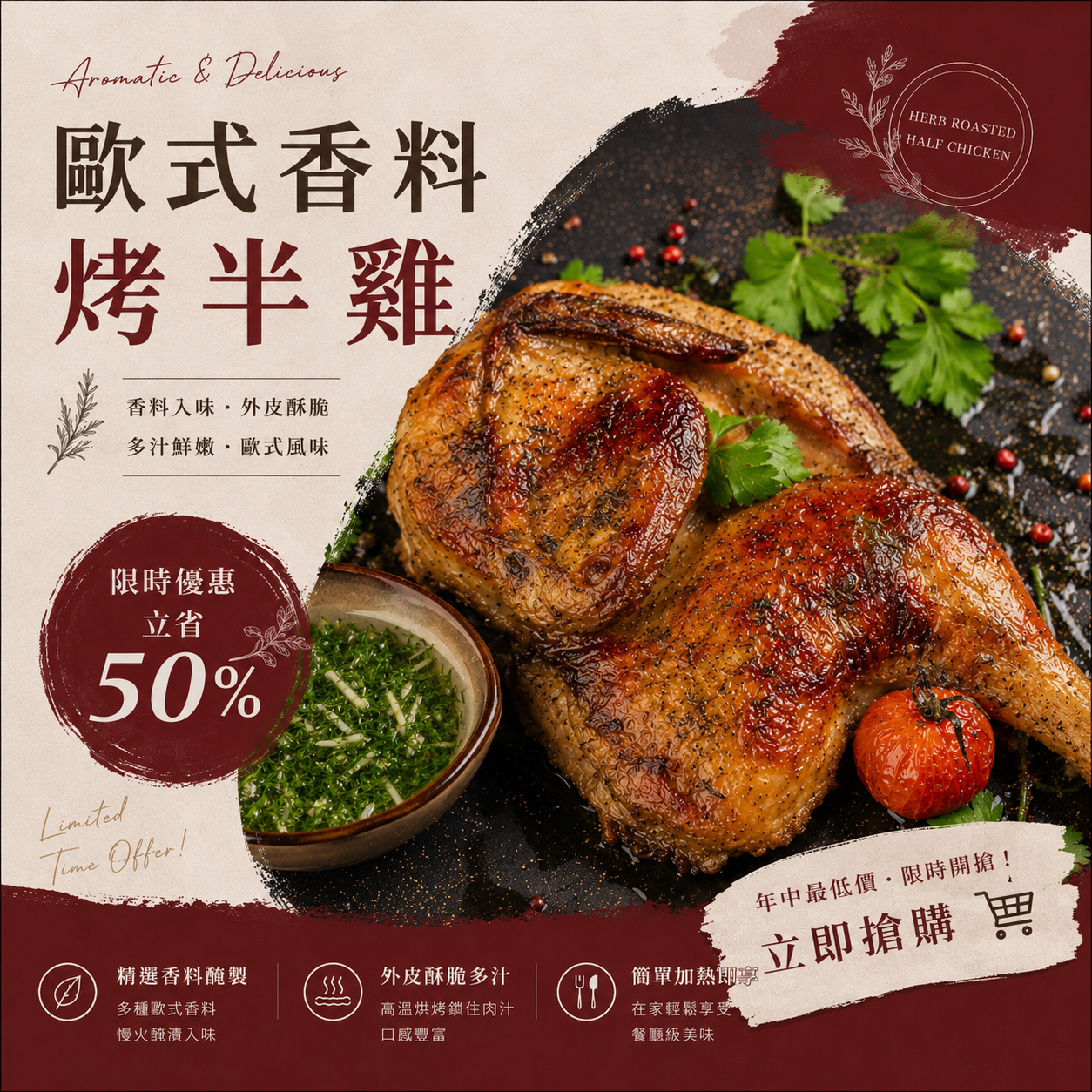 歐式香料烤半雞（2入1組）
