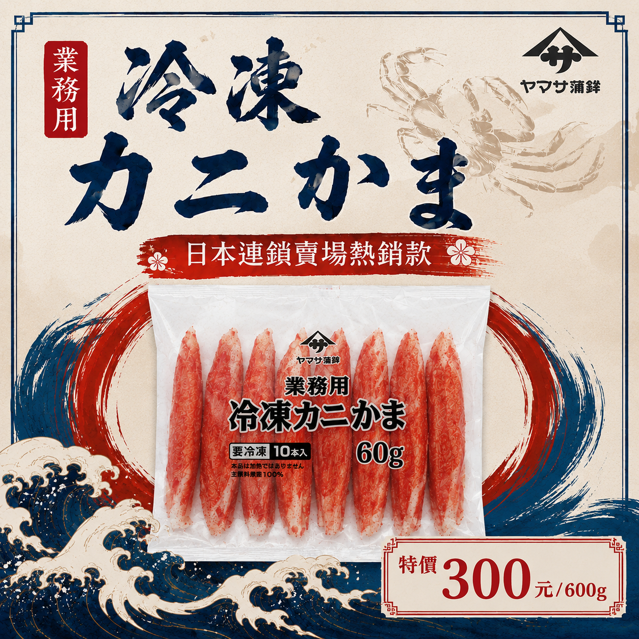 蟹味棒（業務用）