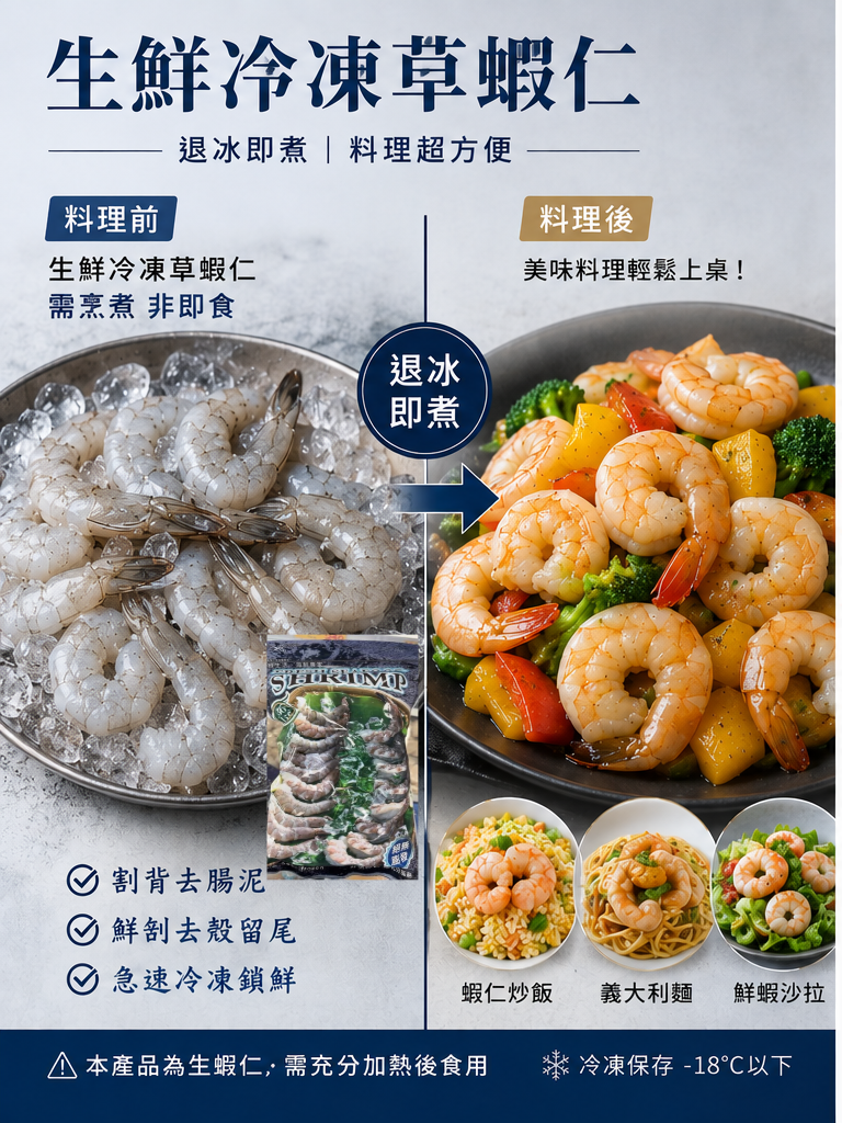 馬來西亞割背鳳尾蝦仁