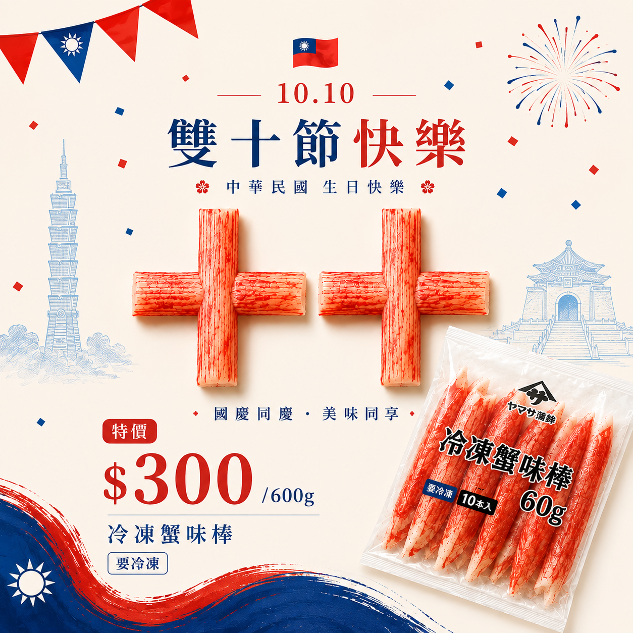 蟹味棒（業務用）