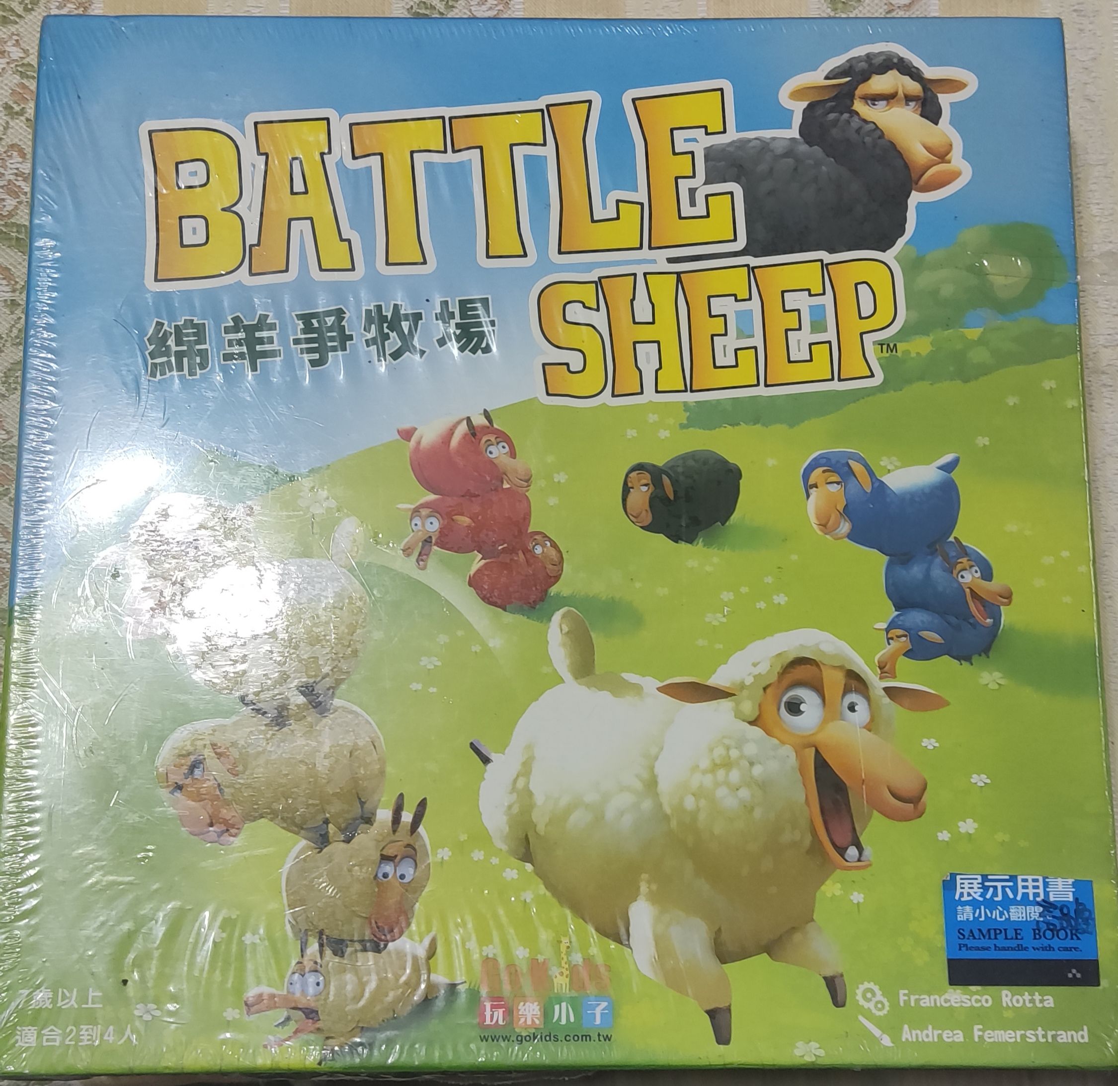 綿羊爭牧場
