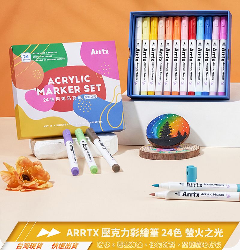 ARRTX 24色壓克力彩繪筆套裝 [塗鴉筆] 螢火之光 [畫筆/彩色筆/禮物/公仔塗裝]//丙烯馬克筆DIY