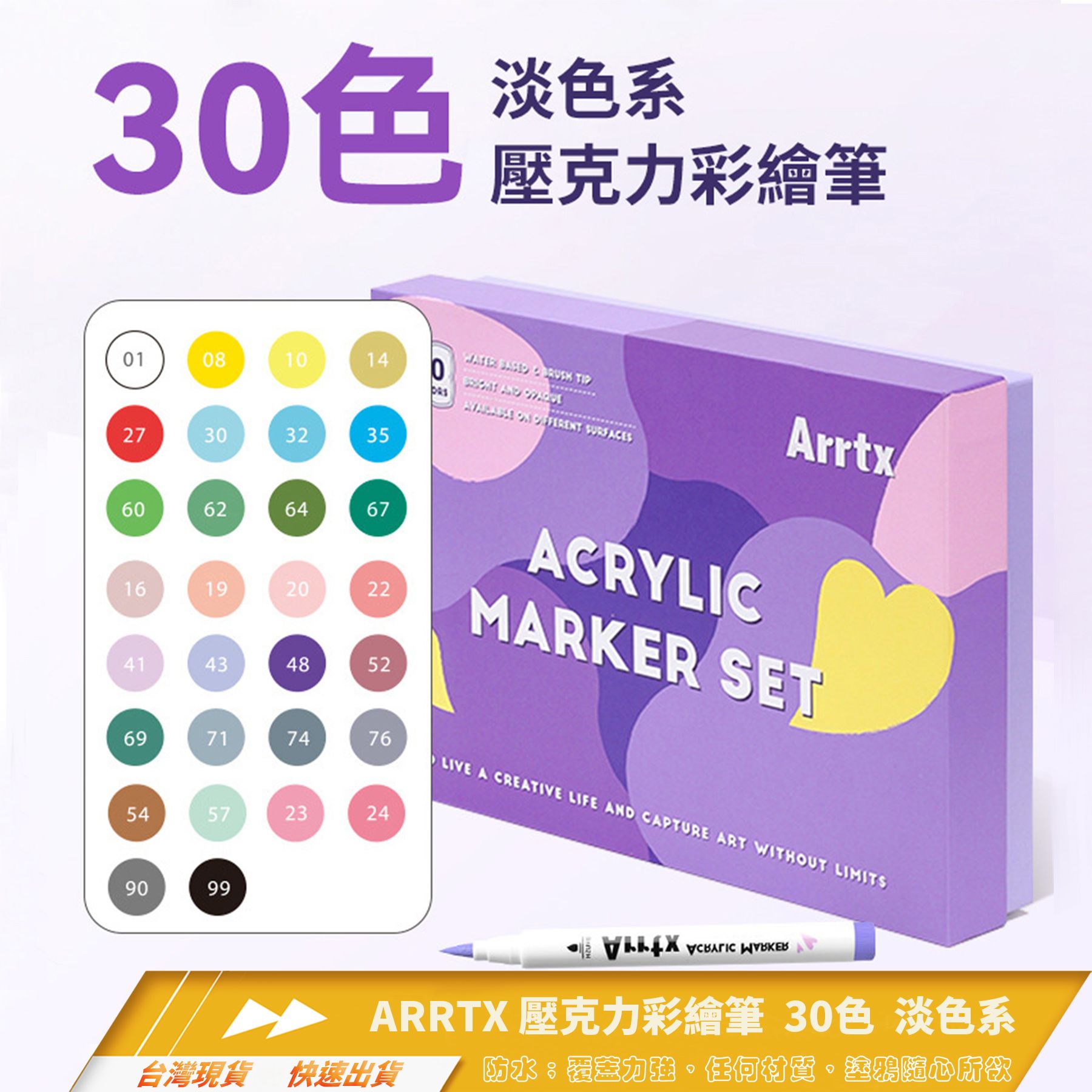 ARRTX 30色壓克力彩繪筆套裝 [塗鴉筆] [畫筆/彩色筆/禮物/公仔塗裝]/丙烯馬克筆