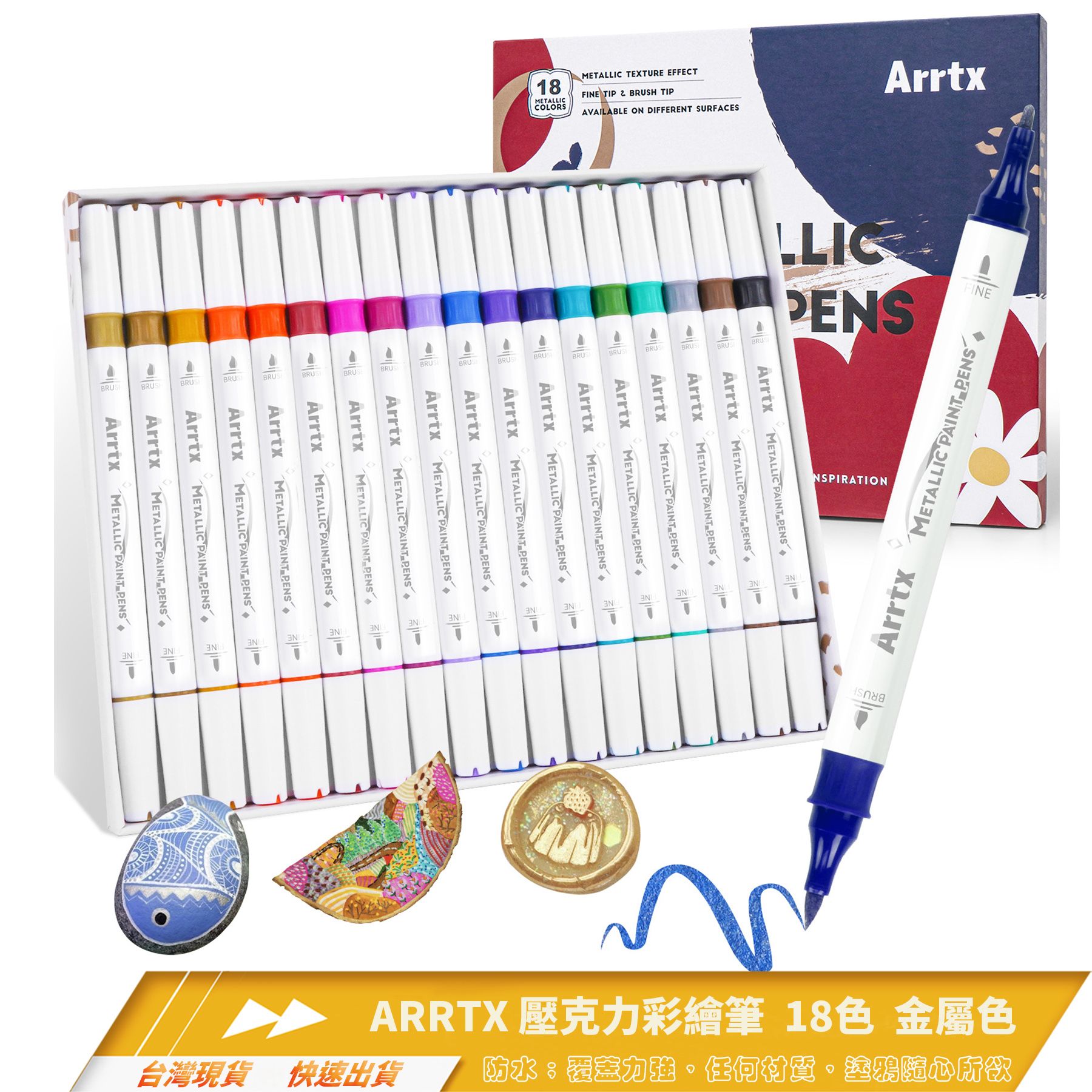 ARRTX 18色壓克力彩繪筆套裝 [塗鴉筆] 金屬色系 [畫筆/彩色筆/禮物/公仔塗裝]/丙烯馬克筆