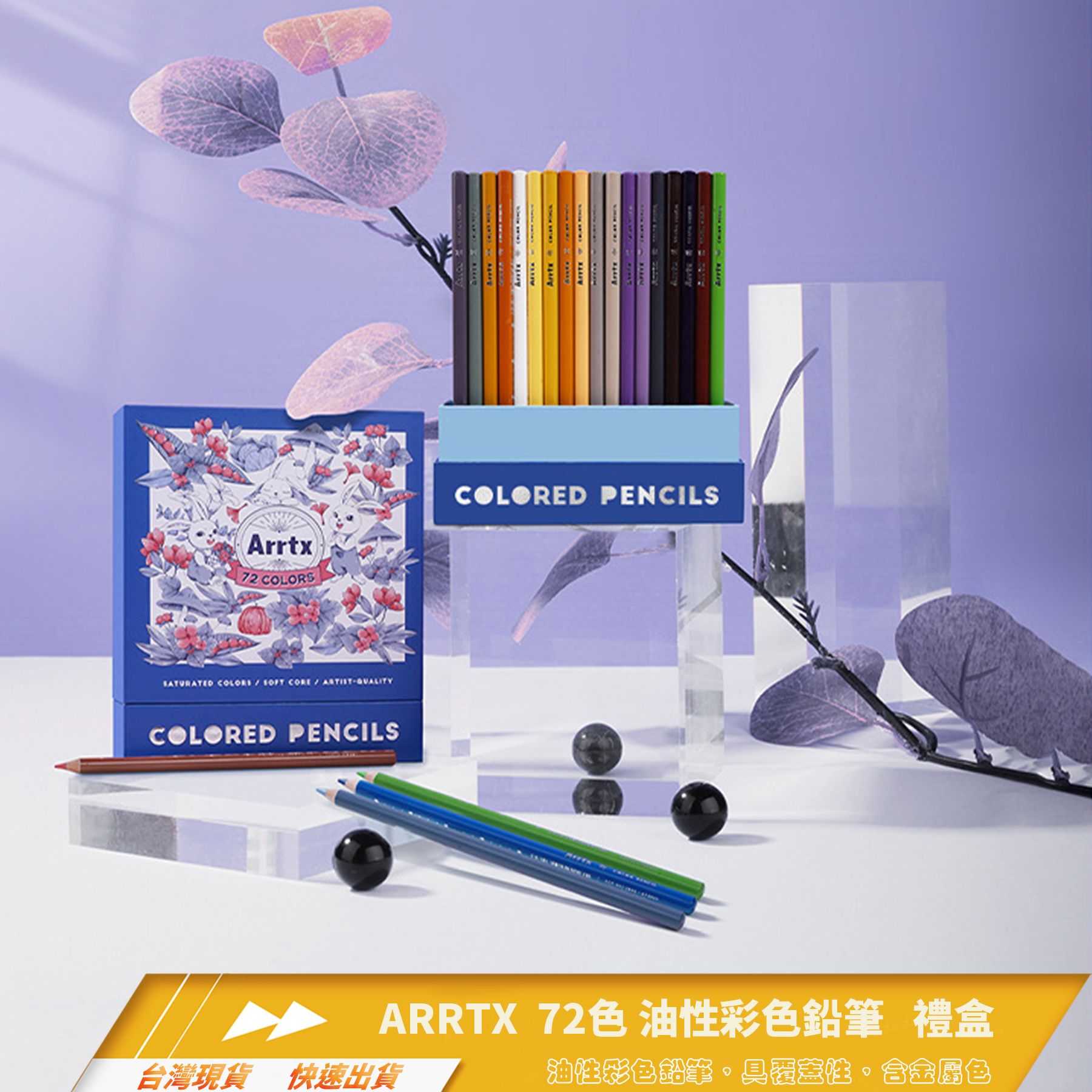 ARRTX 72色油性彩色鉛筆套裝［畫圖/禮物］
