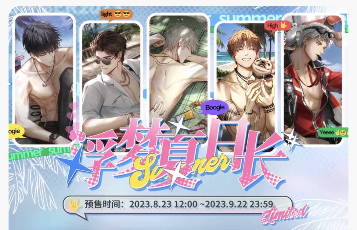 光夜 浮夢夏日長