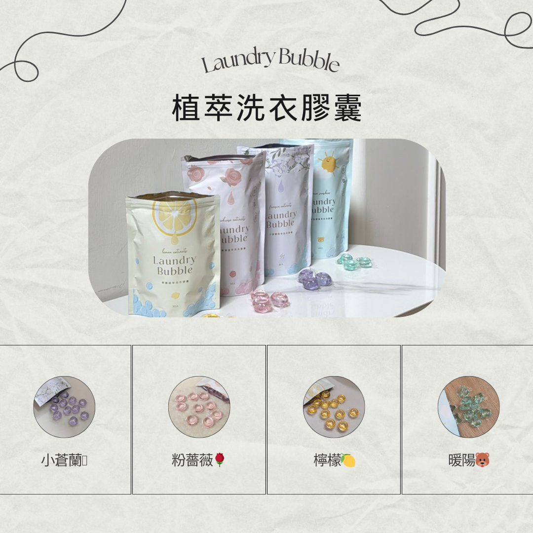 最後優惠價格/售完調漲*100%溶解洗衣球*一顆洗九公斤衣服