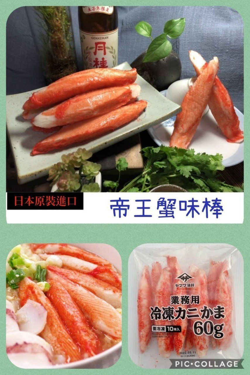 巨無霸帝王蟹味風味棒/業務用