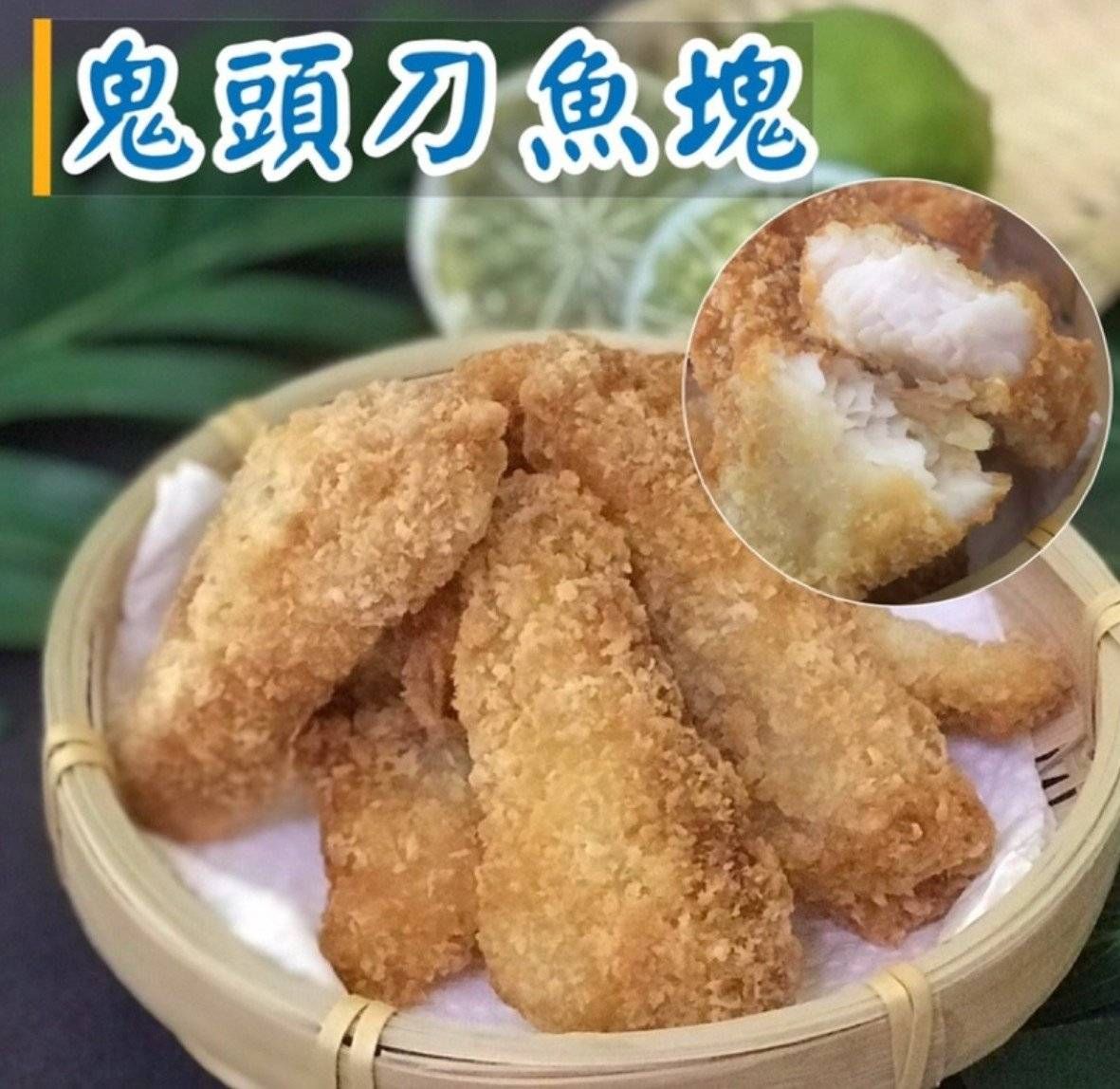 預炸鬼頭刀魚塊