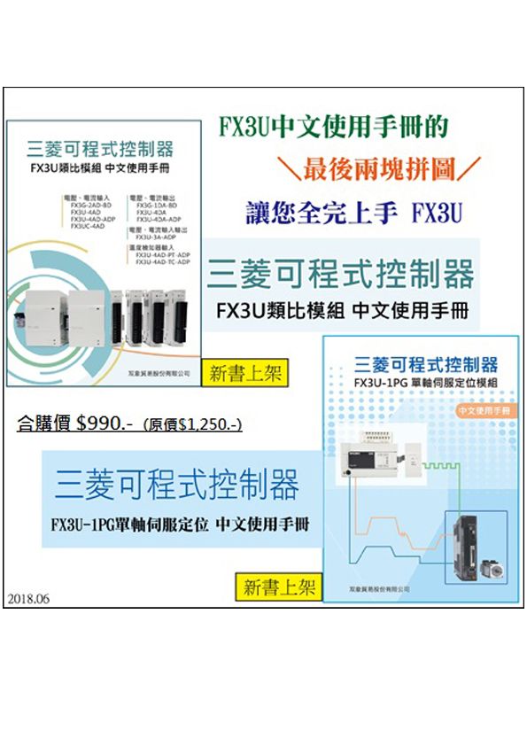 （53+54）FX3U （類比伺服+1PG單軸）中文使用手冊
